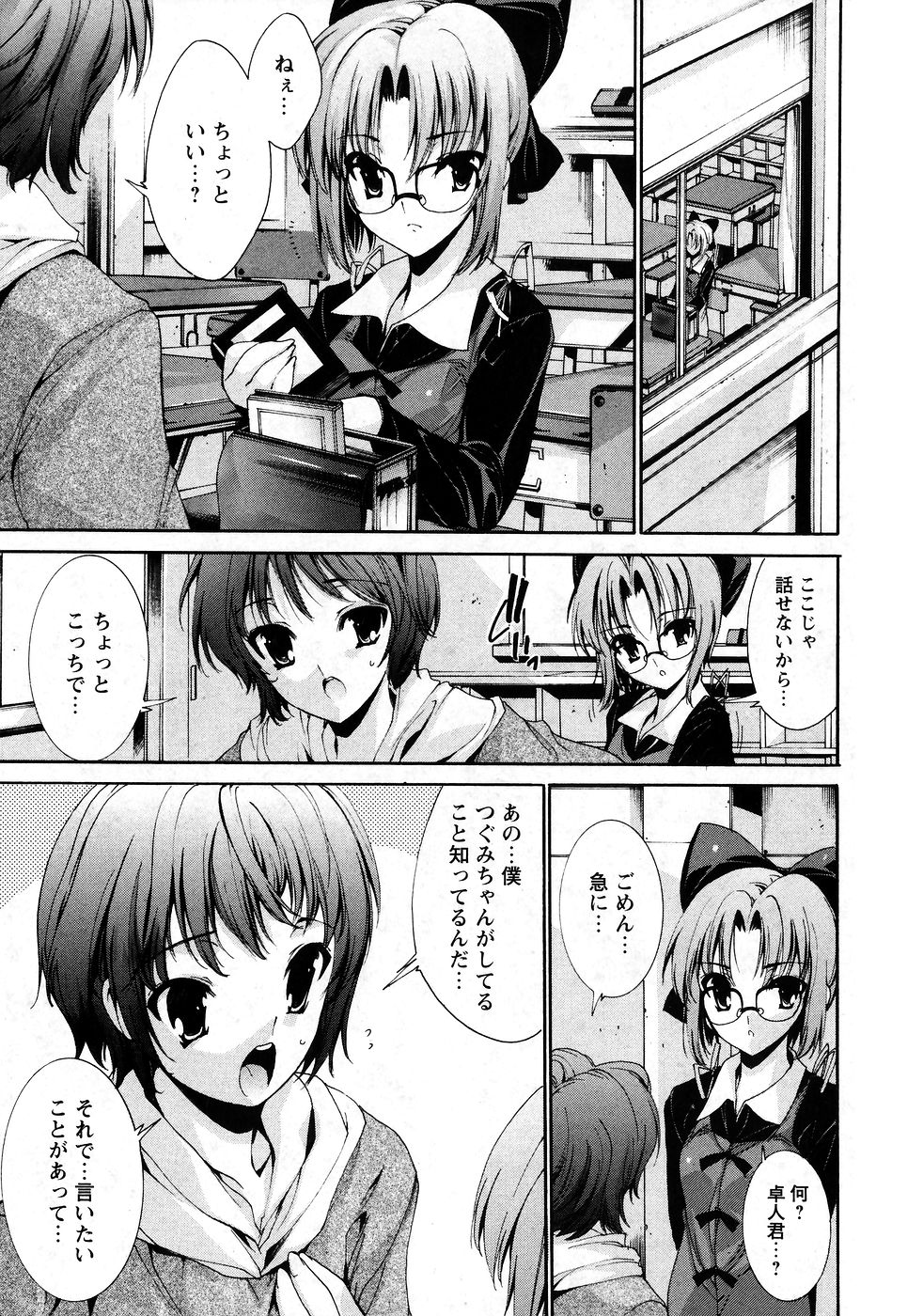 Karyou Gakuen Shotoubu Vol.9 page 7 full