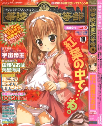 Karyou Gakuen Shotoubu Vol.9 cover