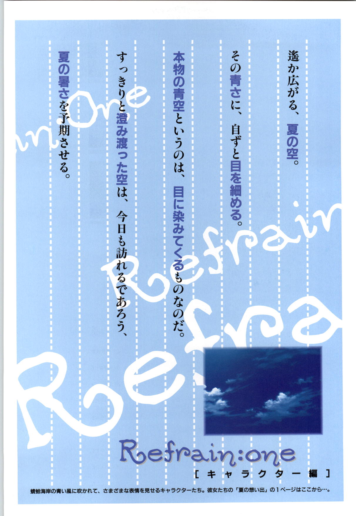 リフレインブルー 完全ガイド page 10 full