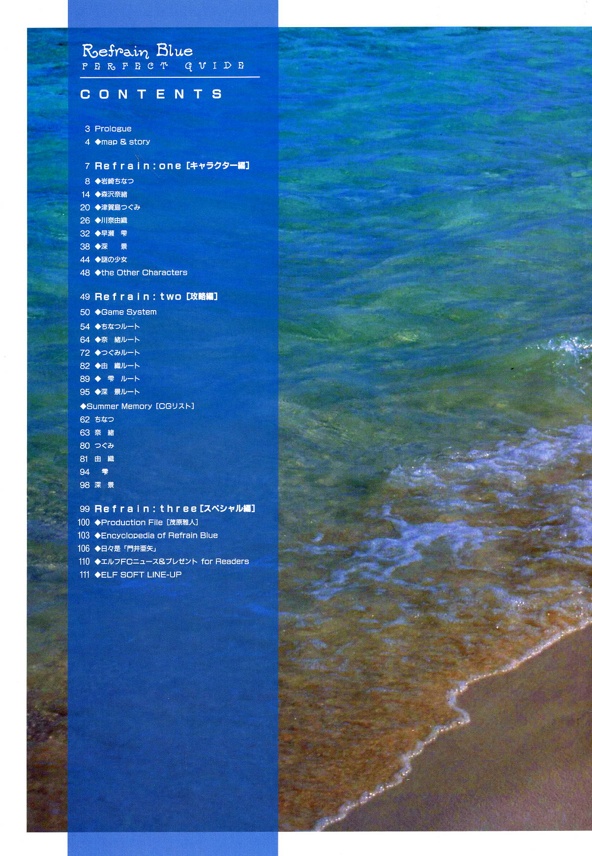 リフレインブルー 完全ガイド page 5 full