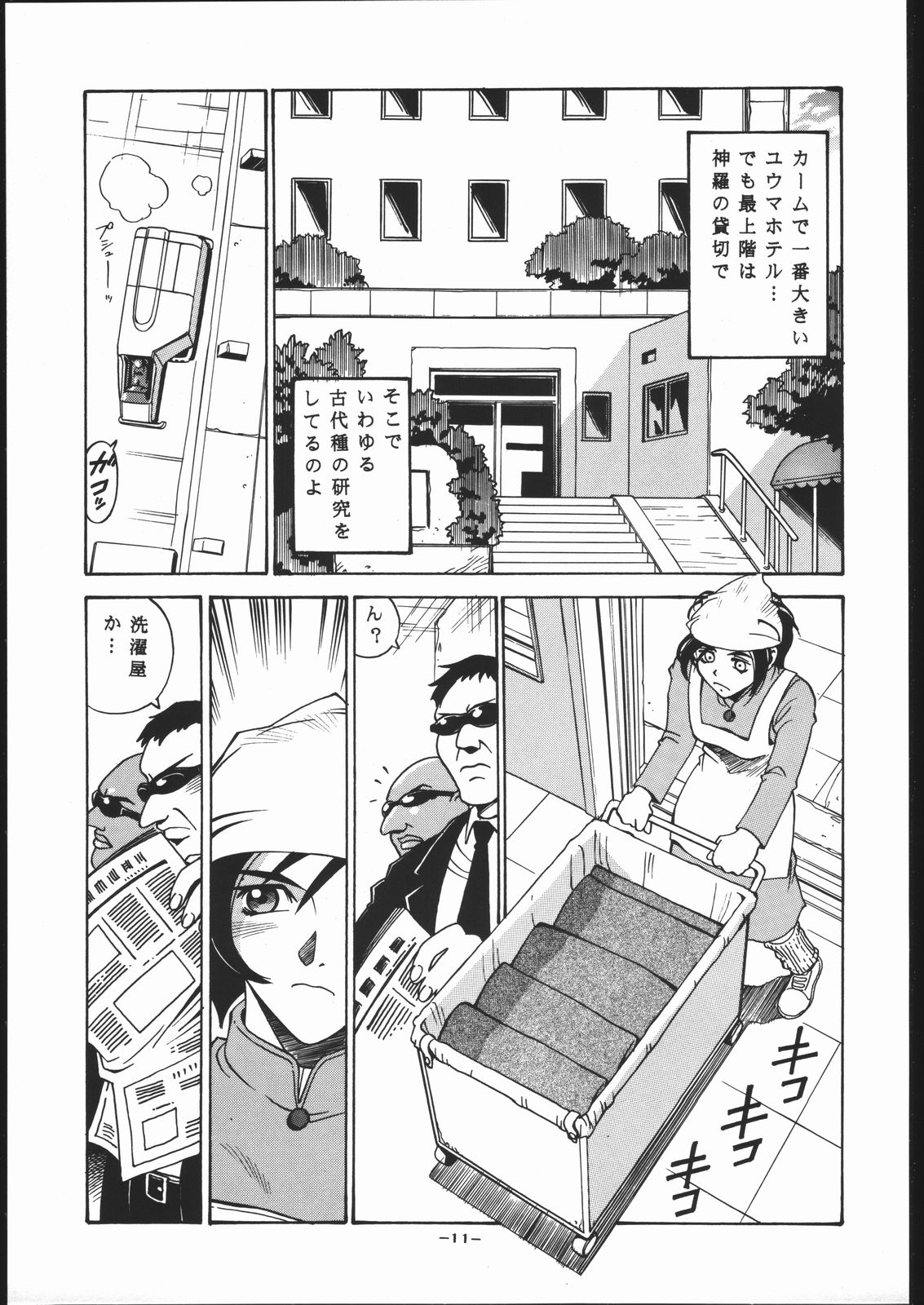 Gainsborough Prejudice page 10 full