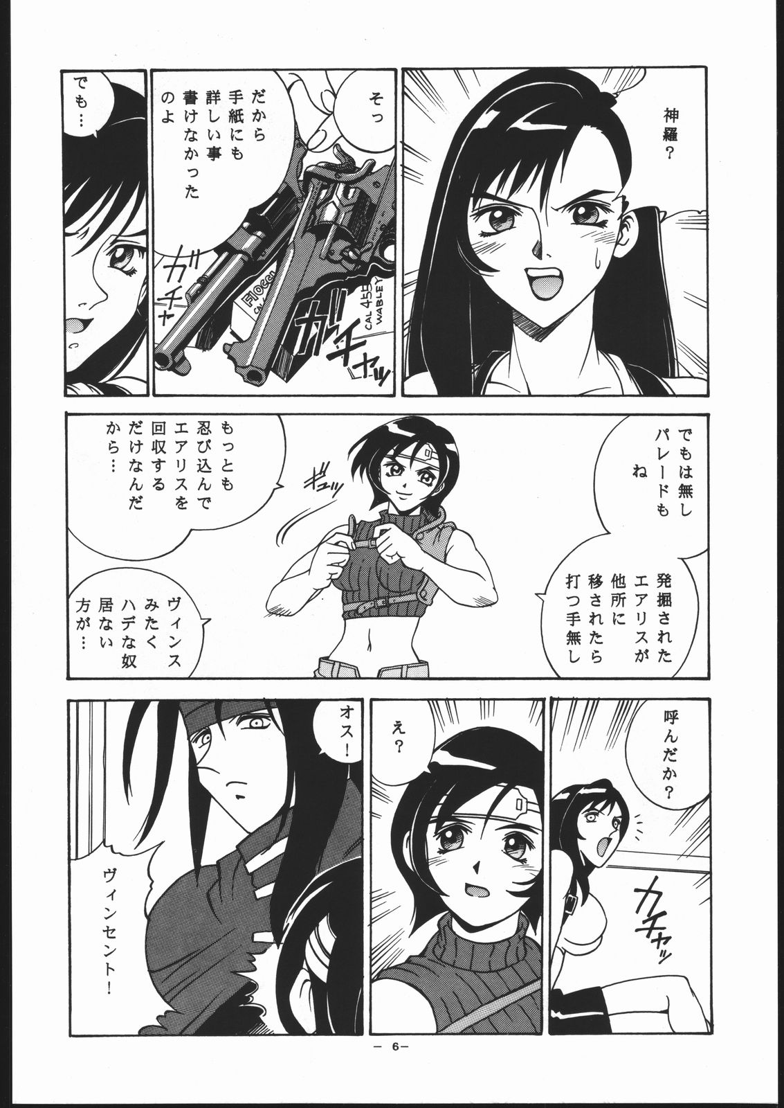 Gainsborough Prejudice page 5 full