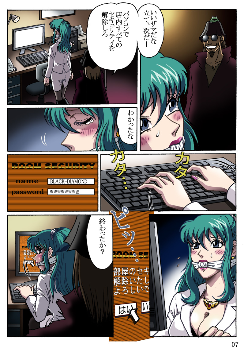 Nerawarete... page 7 full