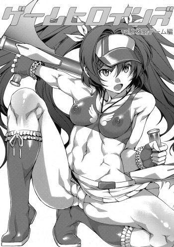 Game Heroines vol.2 Kakutou Game hen cover