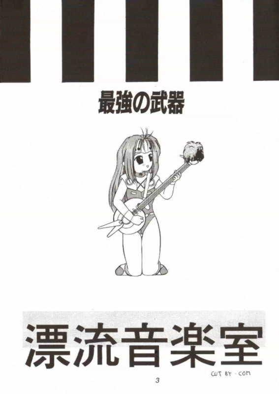 Hyouryuu Ongakushitsu page 2 full