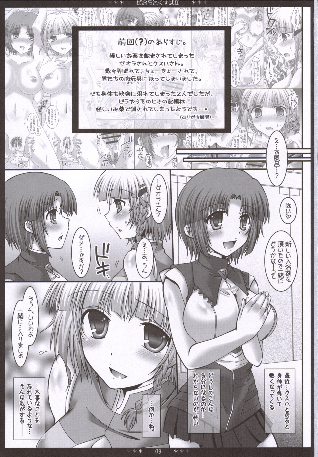 Seolla to Kusuha 2 page 2 full