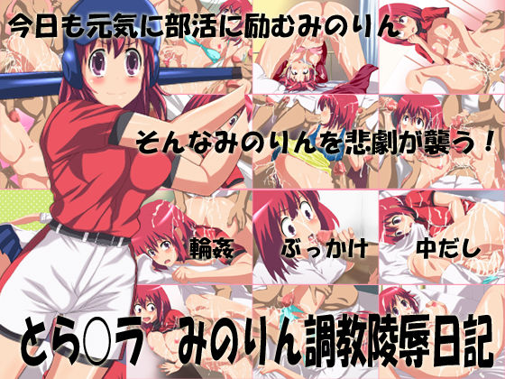 Toradora Minorin Choukyou Ryoujoku Nikki page 1 full