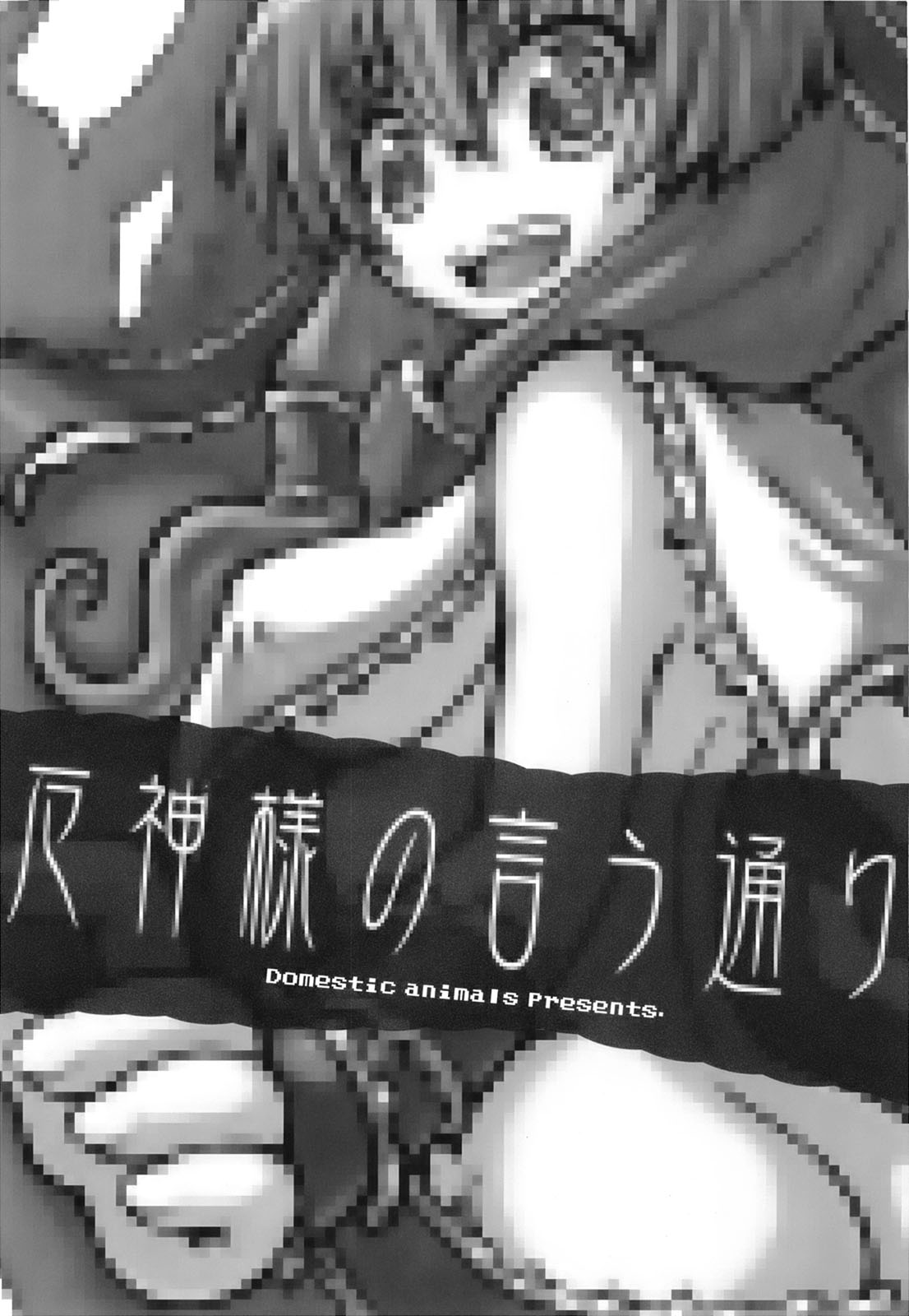 Yakugami-sama no Iu Toori page 3 full
