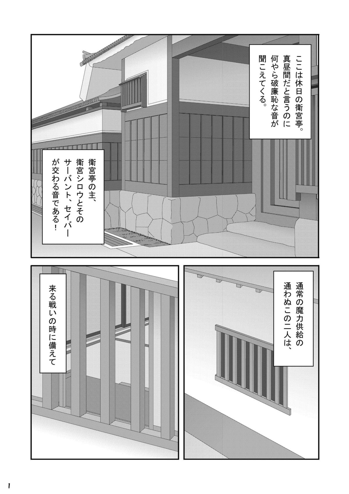 Maryoku Juuten page 3 full