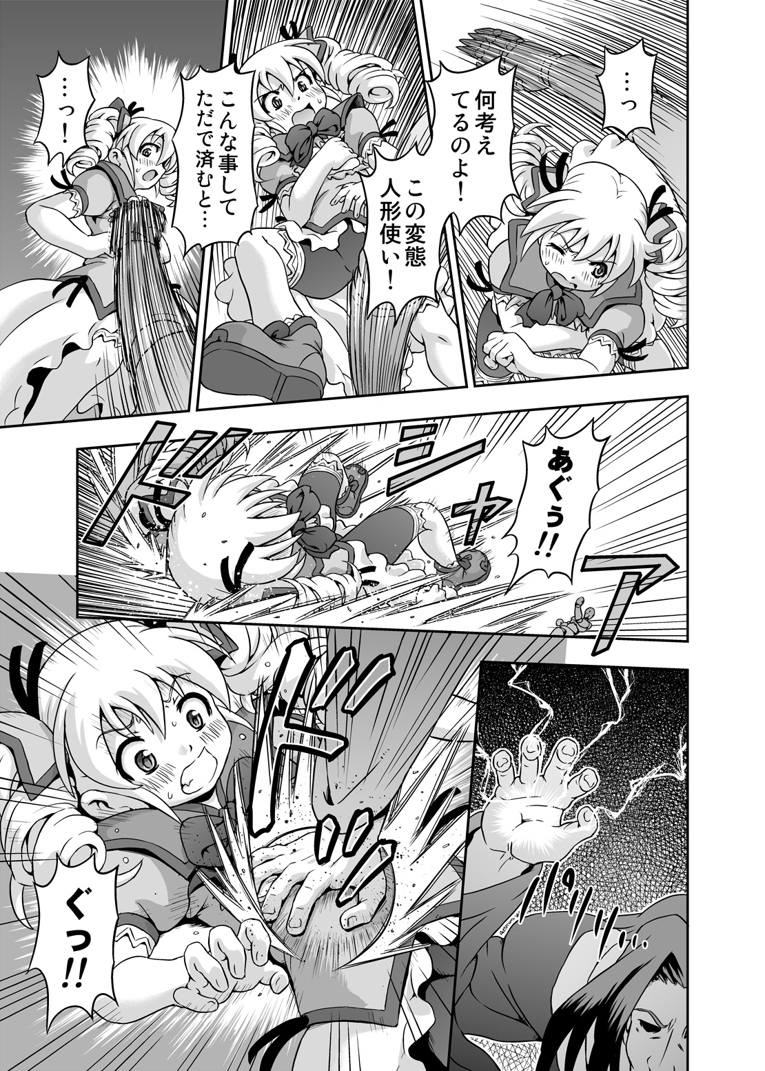 Mahou Shoujo Marika page 10 full