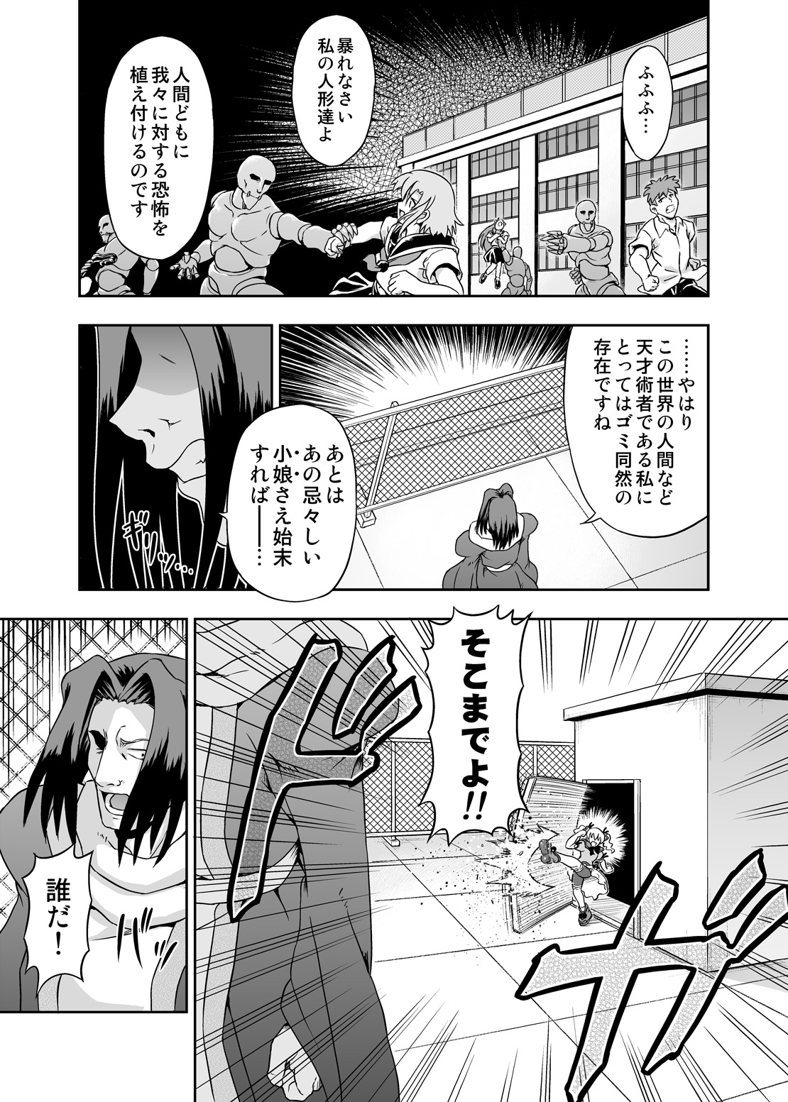 Mahou Shoujo Marika page 4 full