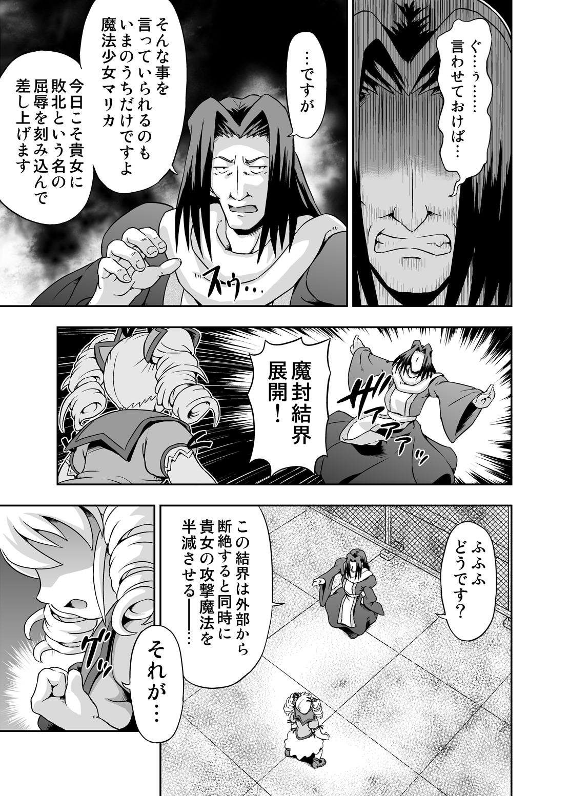 Mahou Shoujo Marika page 6 full