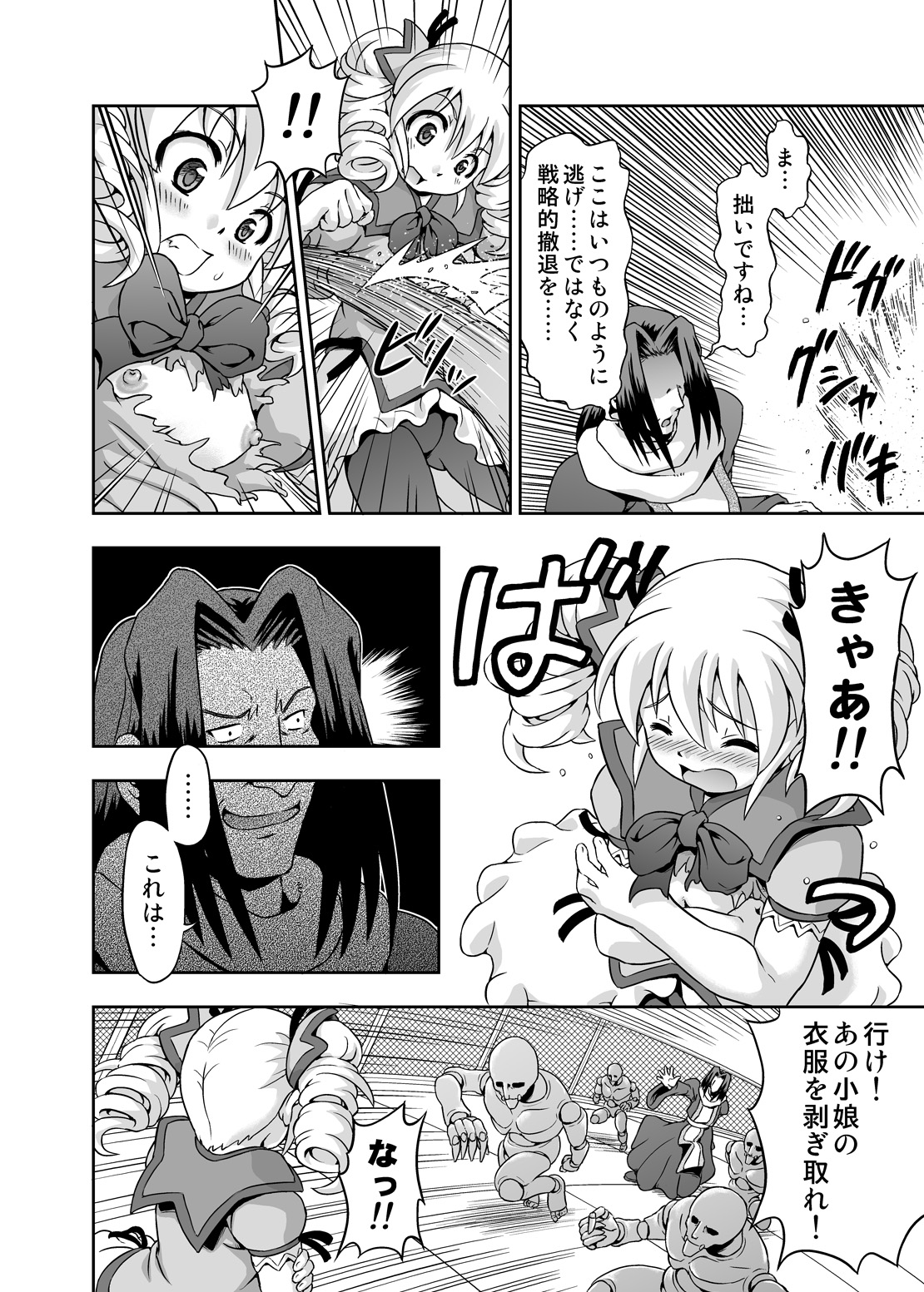 Mahou Shoujo Marika page 9 full