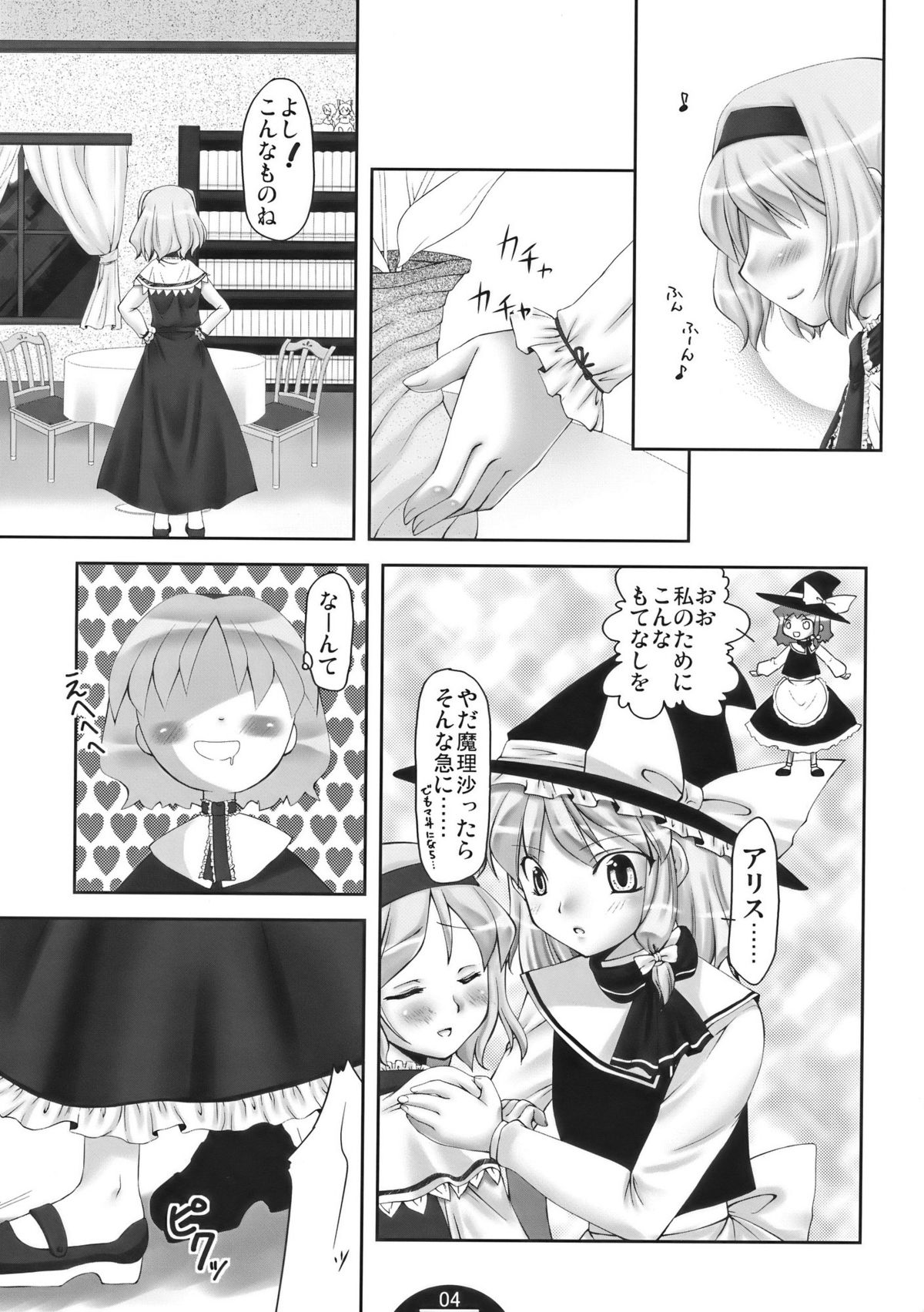 Unerwiderte Liebe page 4 full