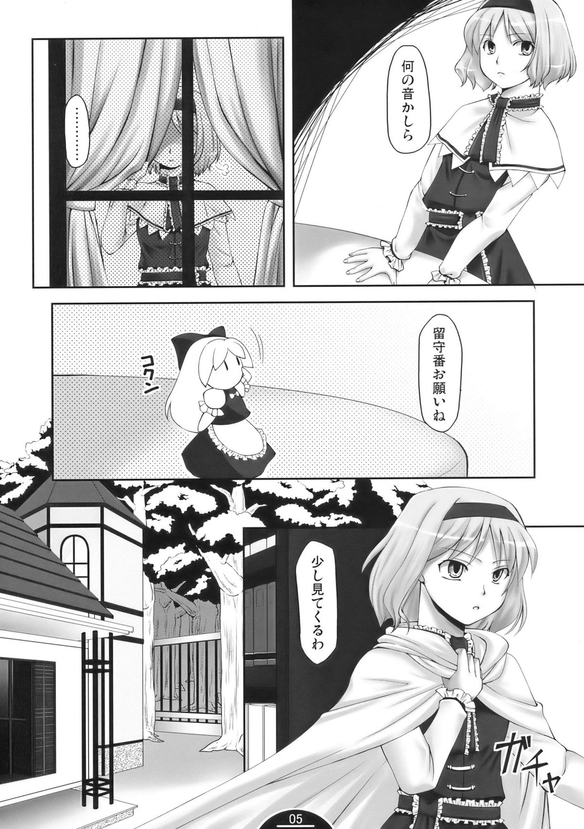Unerwiderte Liebe page 5 full