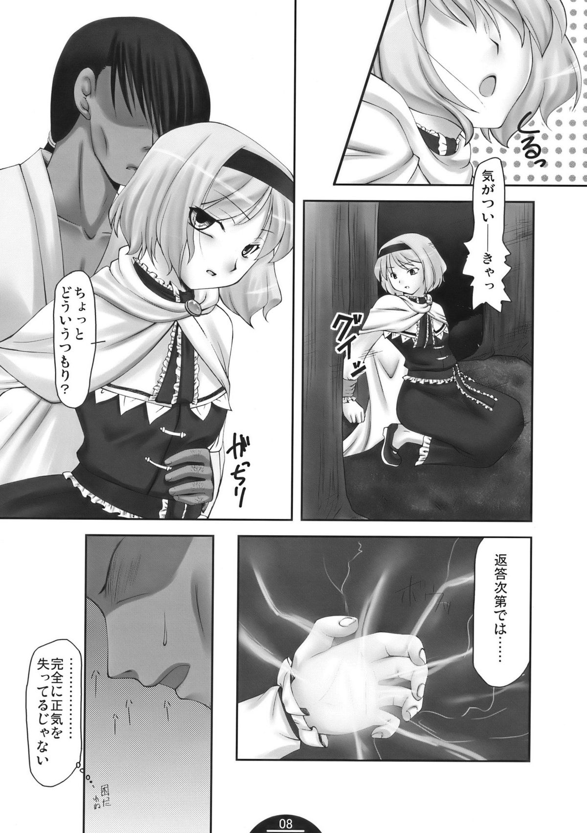 Unerwiderte Liebe page 8 full