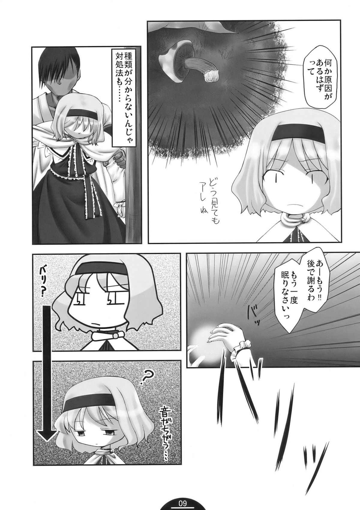Unerwiderte Liebe page 9 full