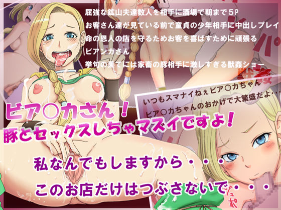 Bianca-san! Buta to Sex shicha Mazui desu yo! page 1 full