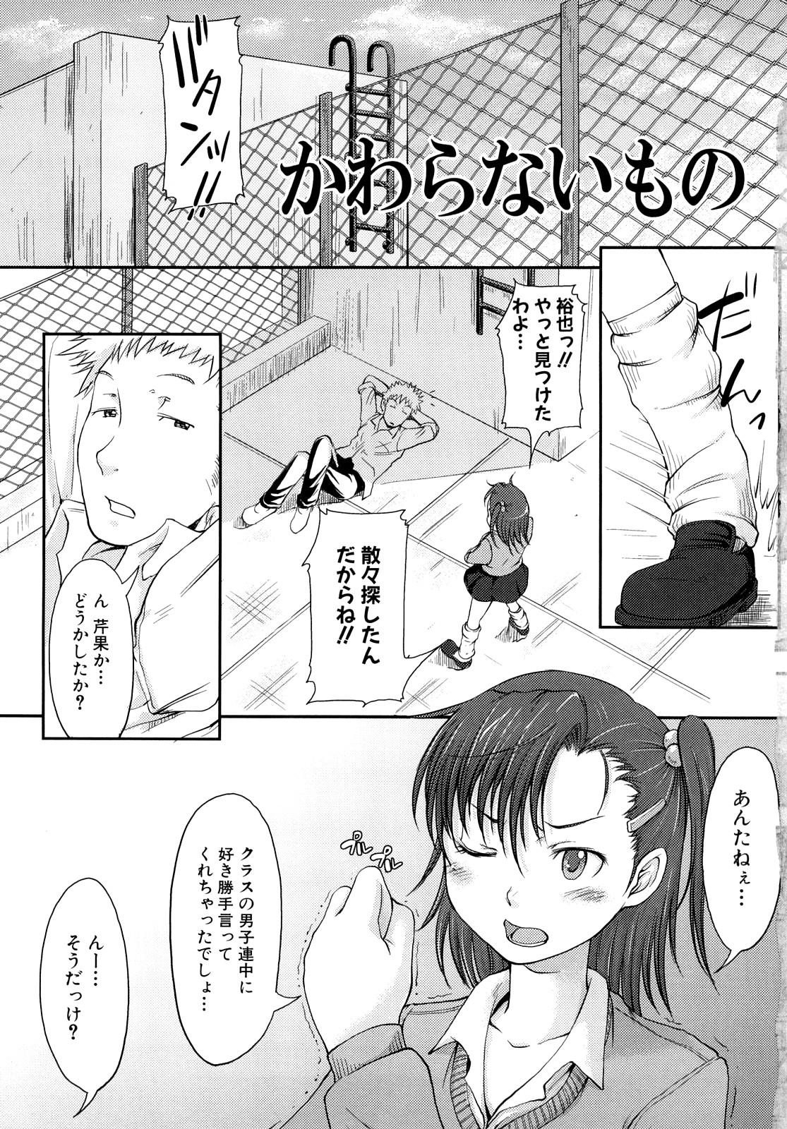Mousou Shoujo page 8 full
