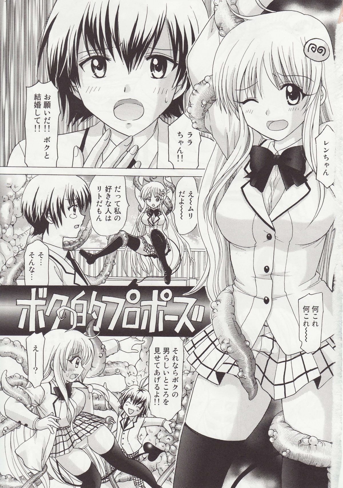Lala no Zettai Zetsumei page 7 full