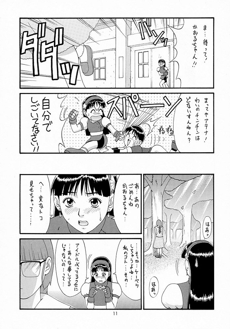 The Athena &amp; Friends '98 page 10 full