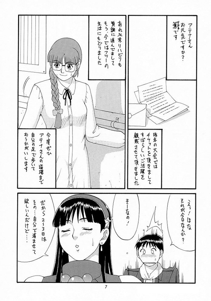 The Athena &amp; Friends '98 page 6 full