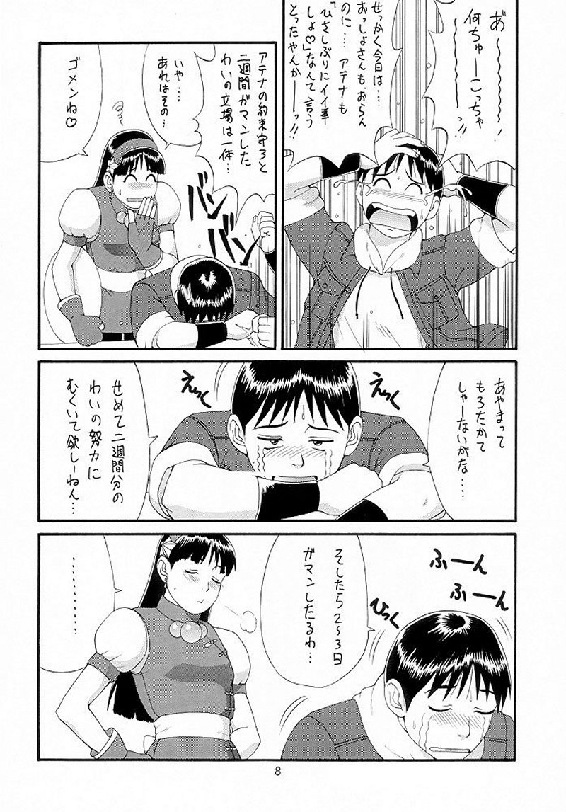 The Athena &amp; Friends '98 page 7 full