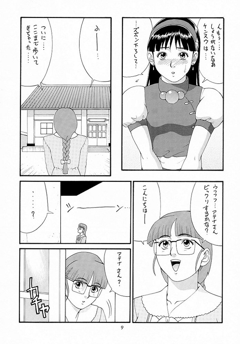 The Athena &amp; Friends '98 page 8 full