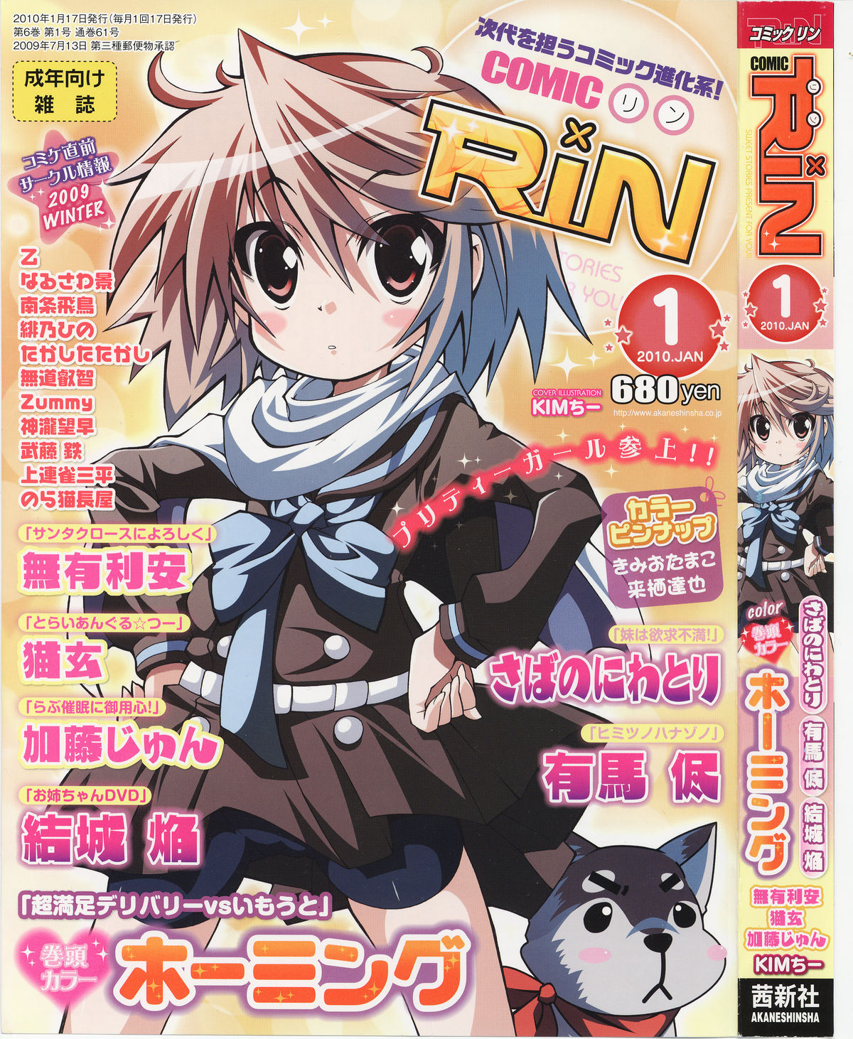 Comic RiN  Vol.61 page 1 full