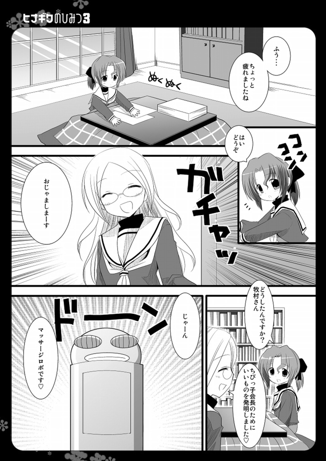 Hinagiku no Himitsu 3 page 2 full