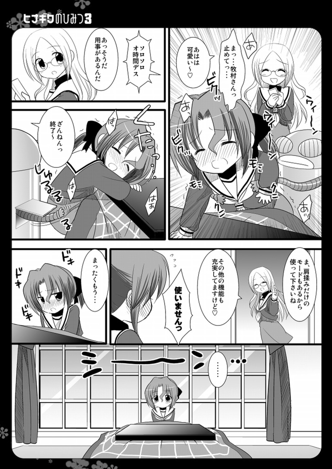 Hinagiku no Himitsu 3 page 4 full