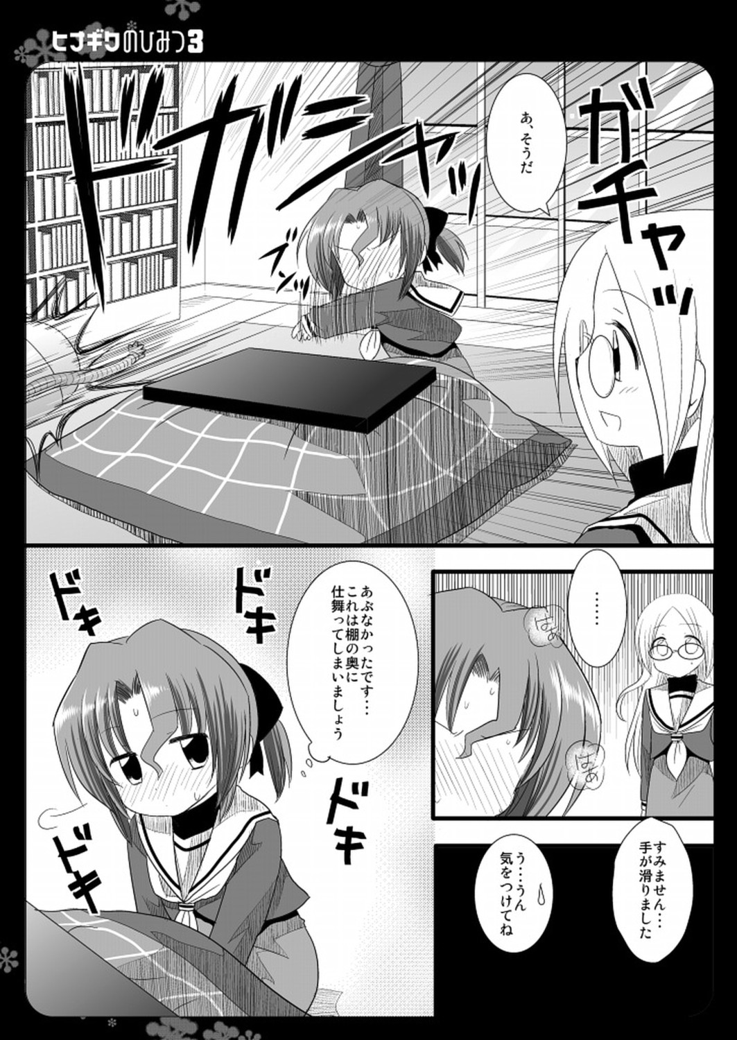 Hinagiku no Himitsu 3 page 6 full