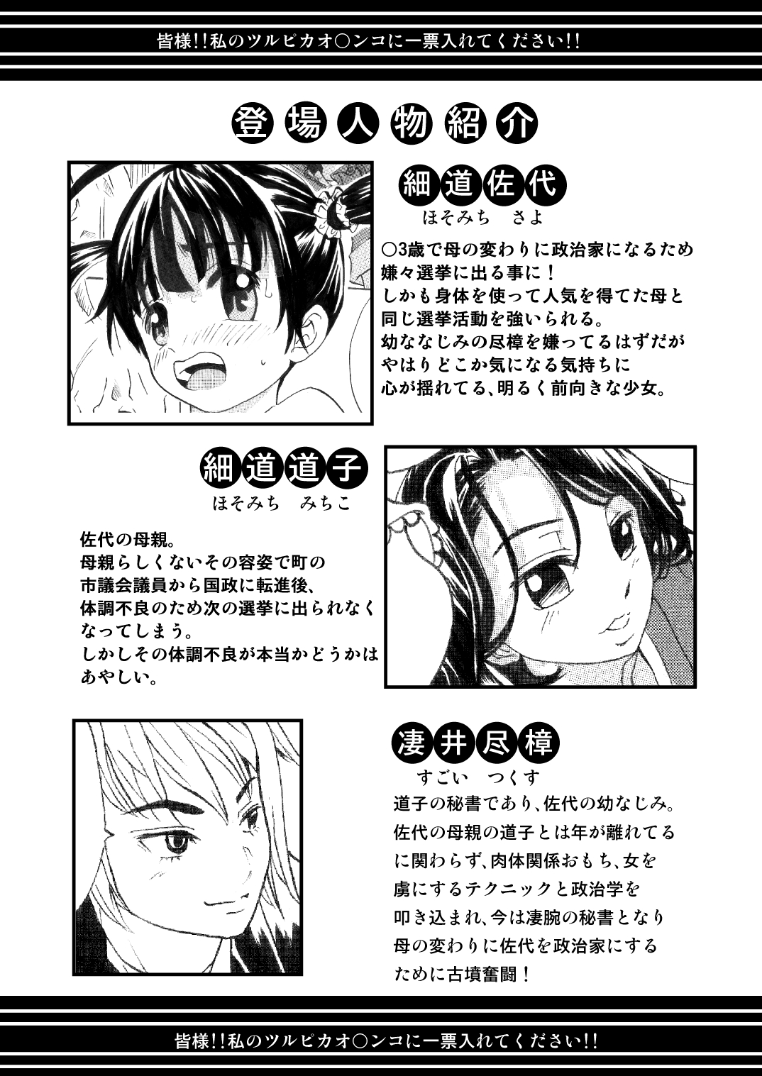 皆様!!私のツルピカオ○ンコに一票入れてください～孕みまくって少子化改善?～ page 2 full