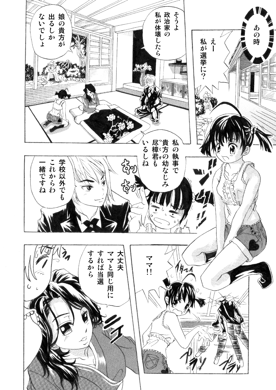 皆様!!私のツルピカオ○ンコに一票入れてください～孕みまくって少子化改善?～ page 4 full
