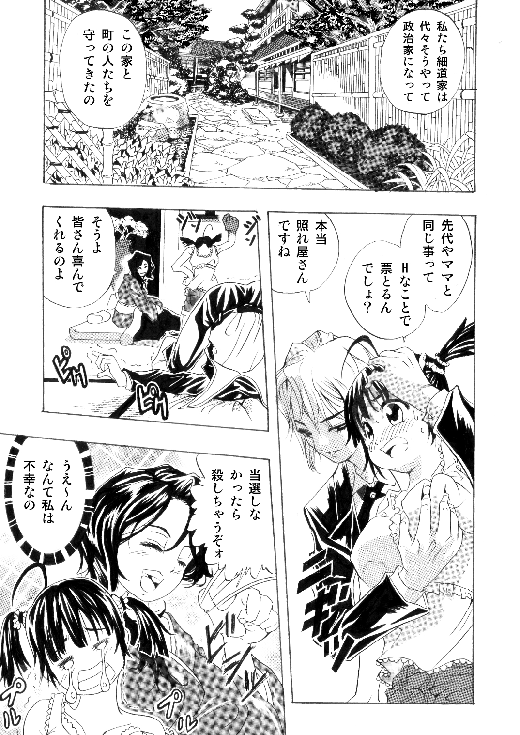 皆様!!私のツルピカオ○ンコに一票入れてください～孕みまくって少子化改善?～ page 5 full