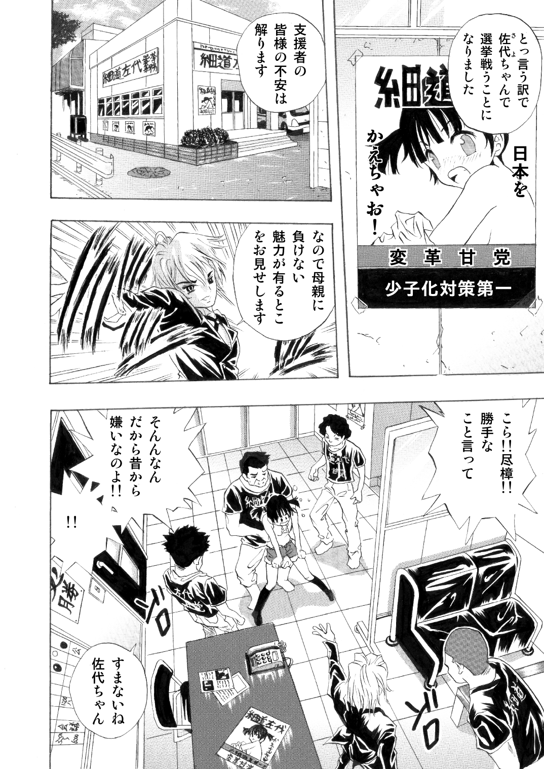 皆様!!私のツルピカオ○ンコに一票入れてください～孕みまくって少子化改善?～ page 6 full