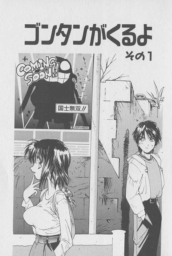 Gontan ga Kuru yo page 4 full