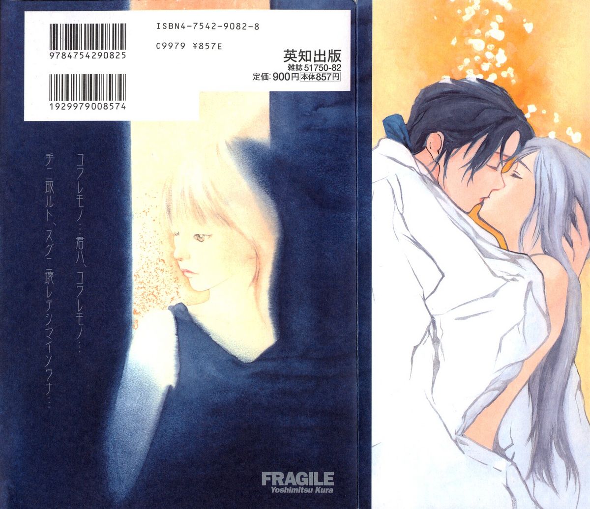 Fragile page 2 full