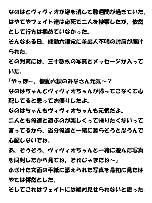 Aru Shoujo no Kiroku ~Nanoha Bondage Gaiden~ page 3 full
