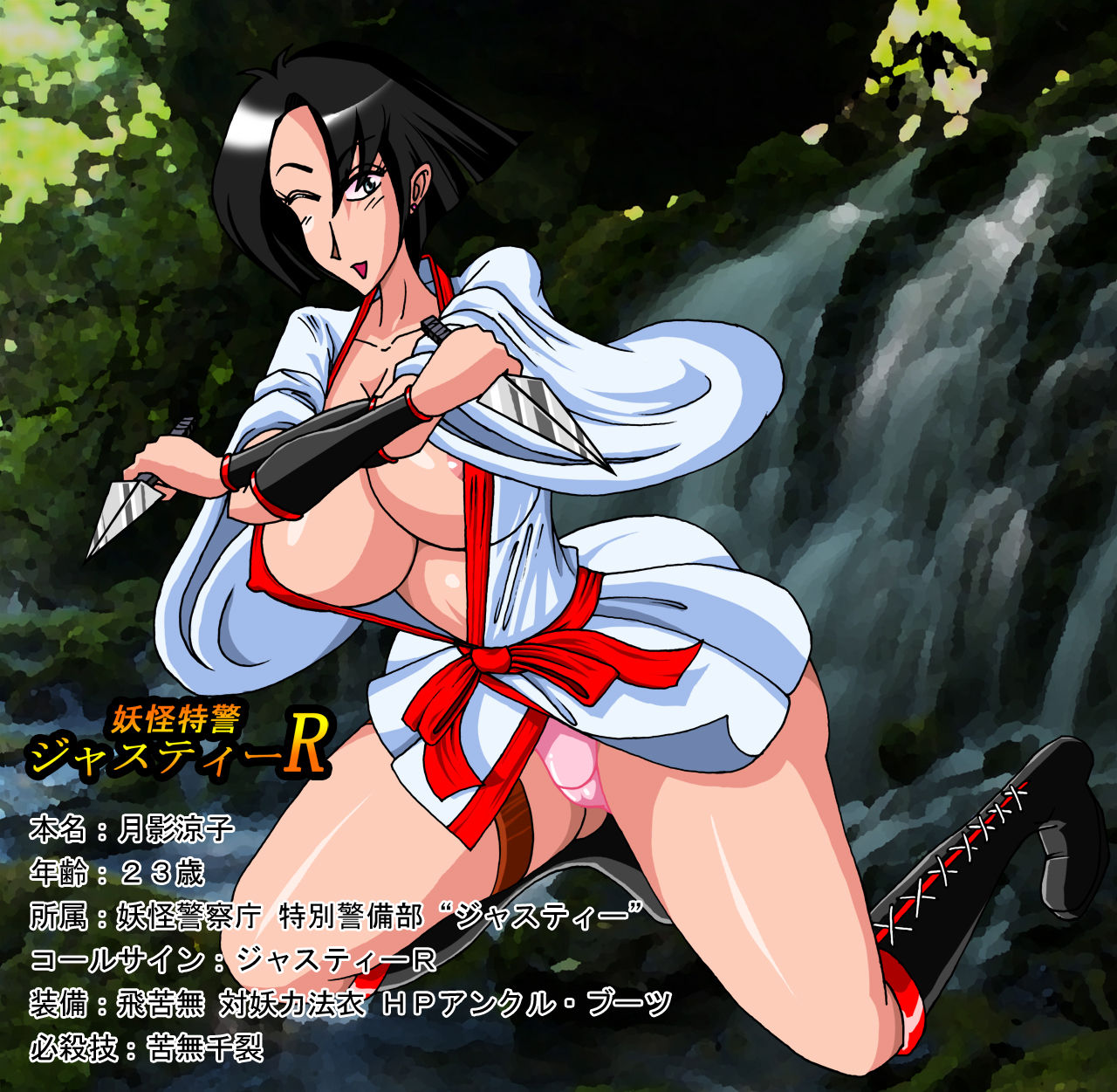 Youkai Tokukei Justy R page 2 full