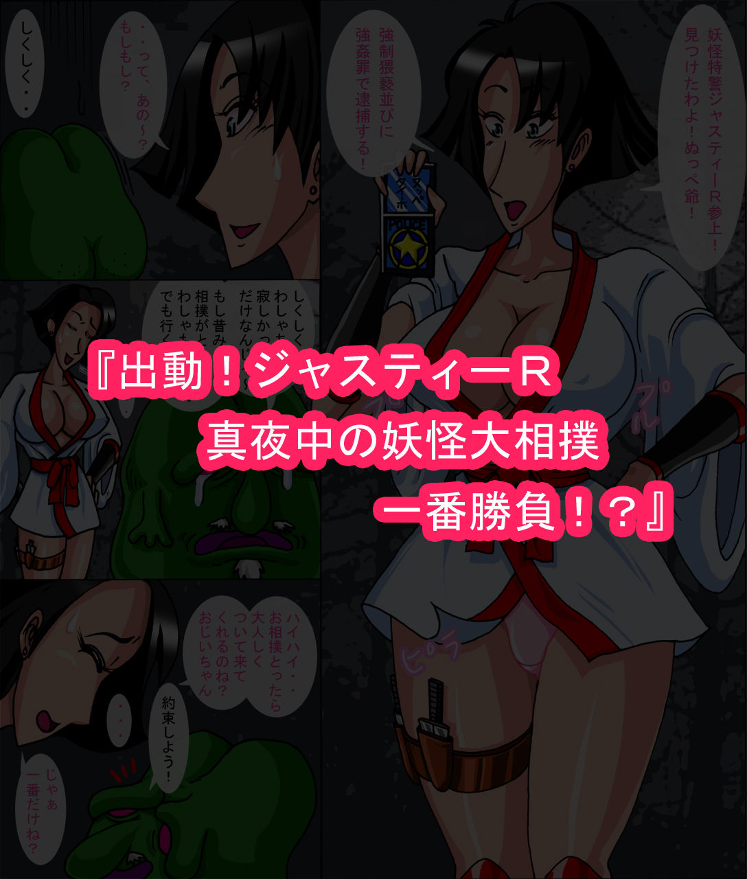 Youkai Tokukei Justy R page 3 full