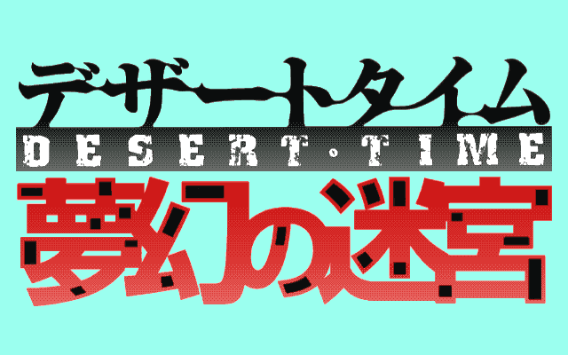 Desert Time Mugen no Meikyuu page 1 full