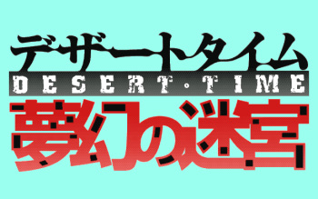 Desert Time Mugen no Meikyuu cover