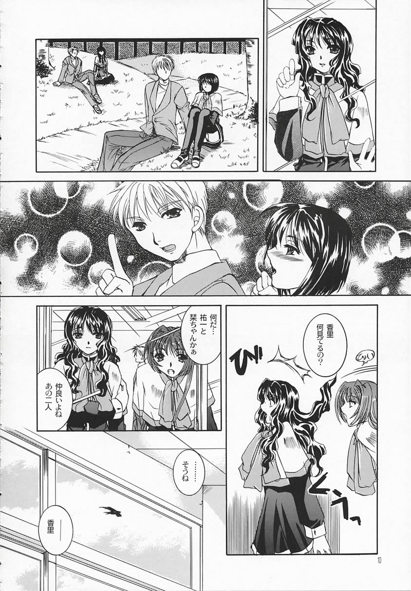 Chi no Mokutousha - Silent Prayer in Earth page 9 full