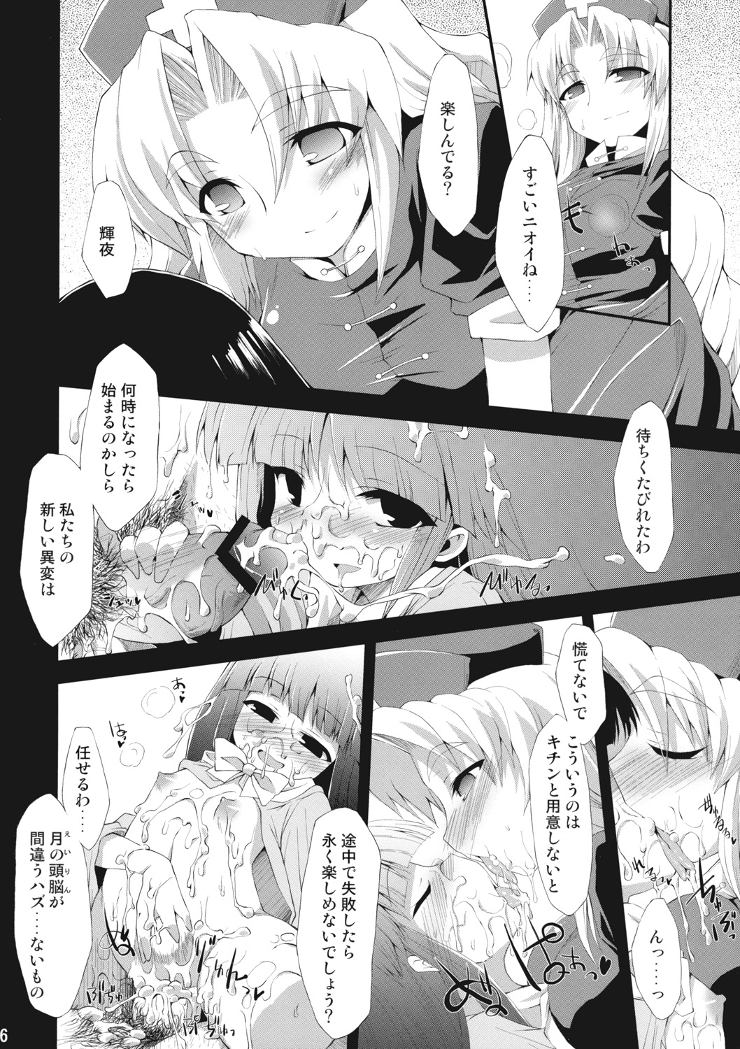 Saimin Ihen Ichi - BRIGHTNESS DARKNESS ANOTHER page 5 full