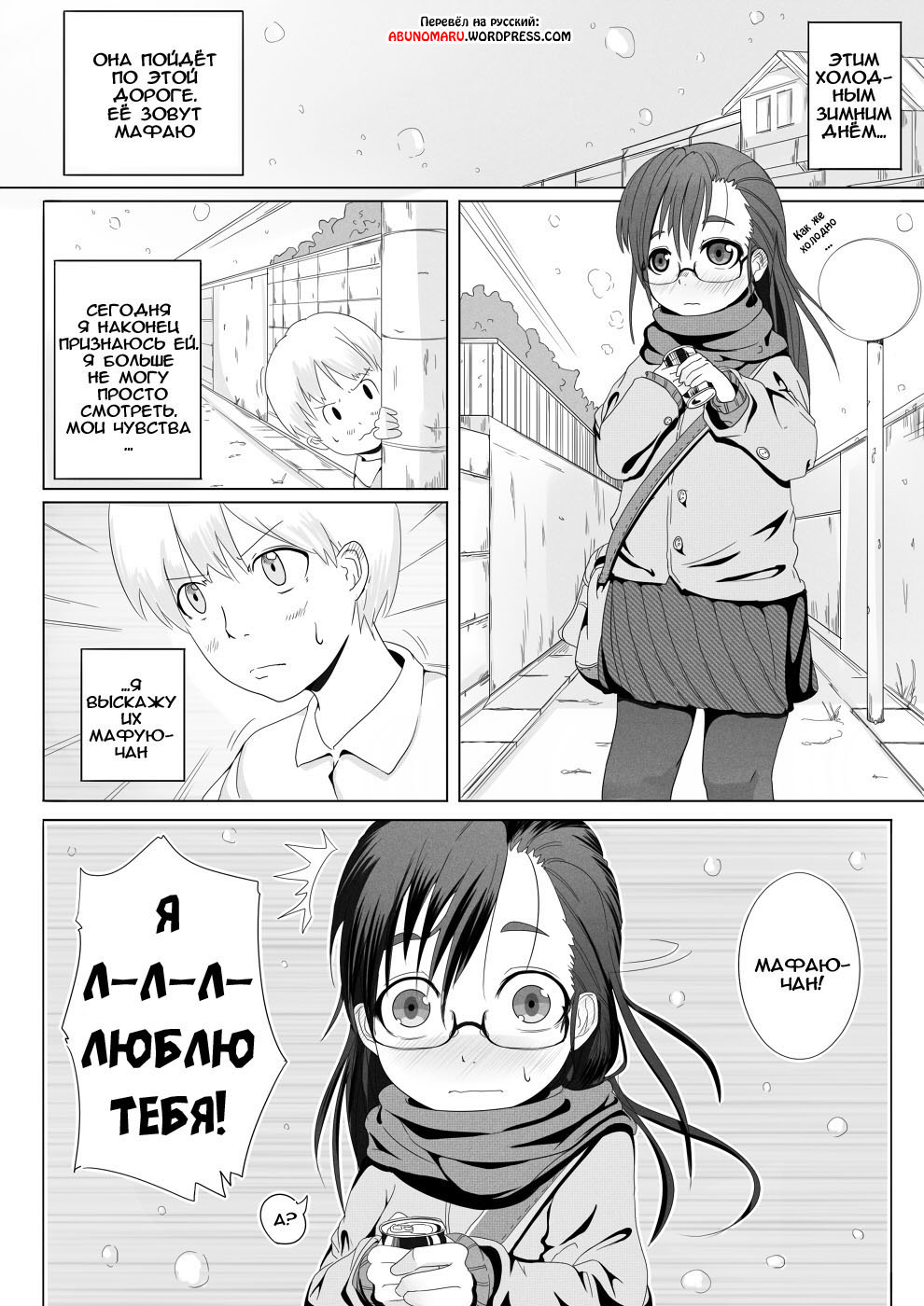 Fuyu Hime Kankan page 2 full