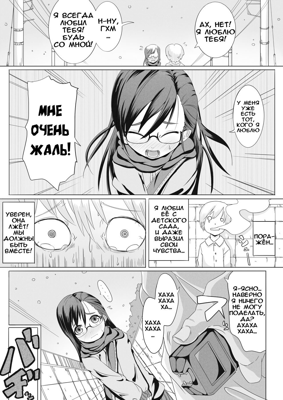 Fuyu Hime Kankan page 3 full