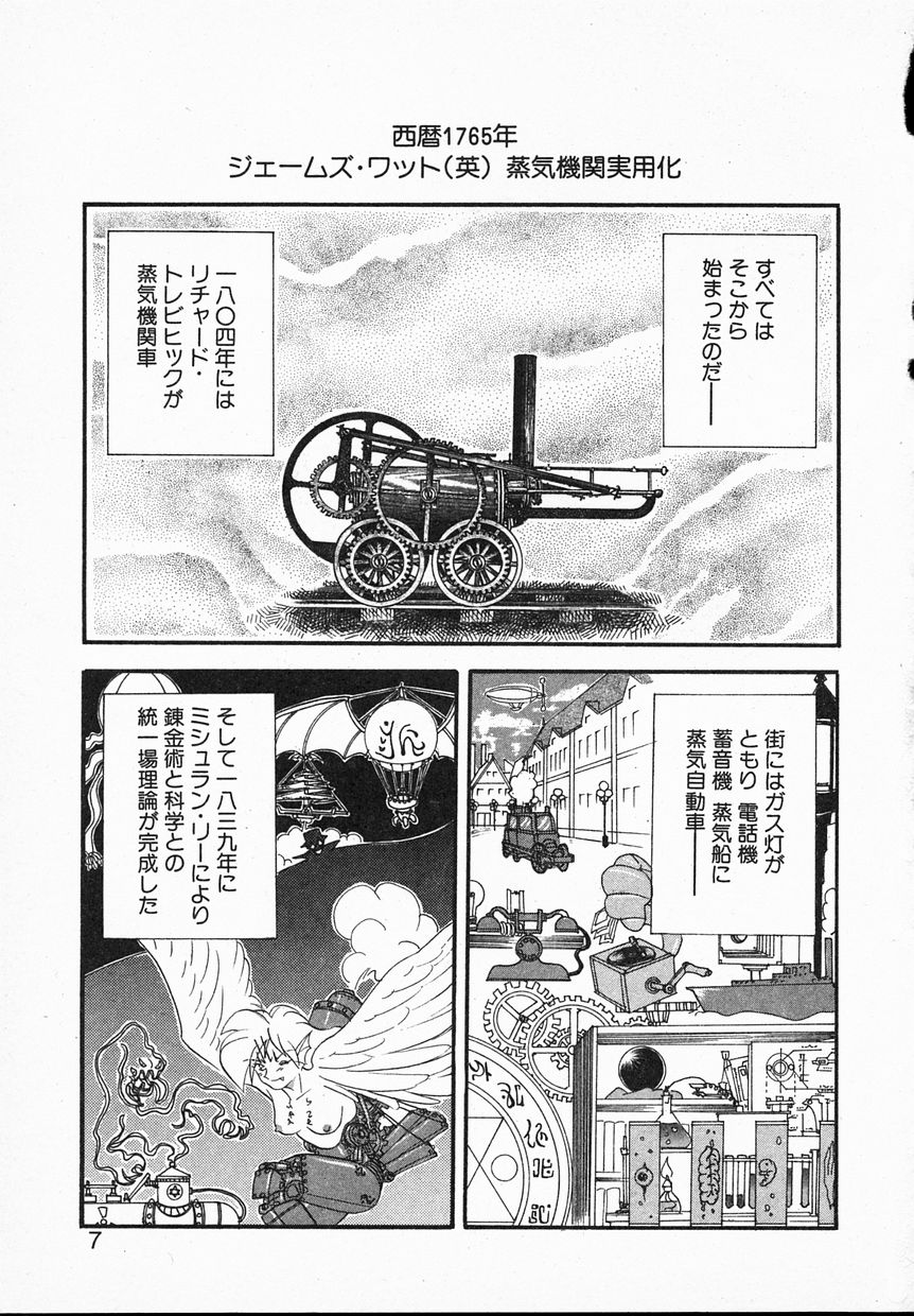 Lady Watson page 7 full