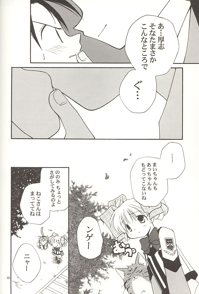 Yappari Neko ga Suki page 9 full