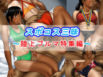 Spo Cos Zanmai ~Rikujou Bloomer Tokushuu Hen~ cover